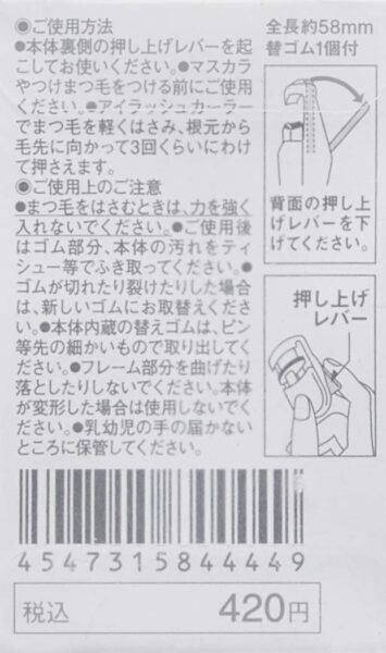 MUJI Portable Eyelash Curler - Image 3